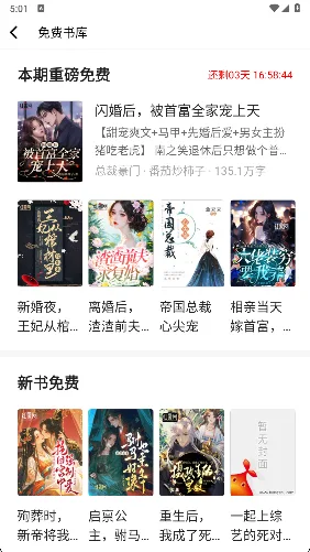 红薯阅读免费版-2