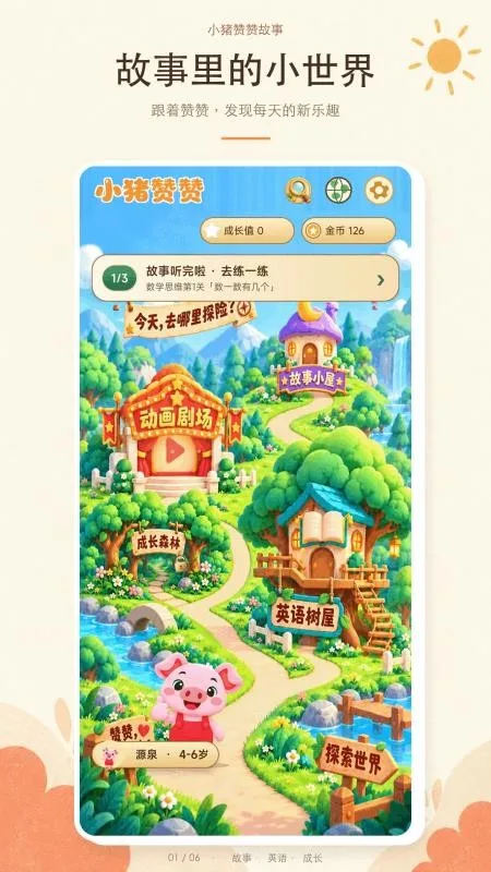 小猪赞赞故事截图