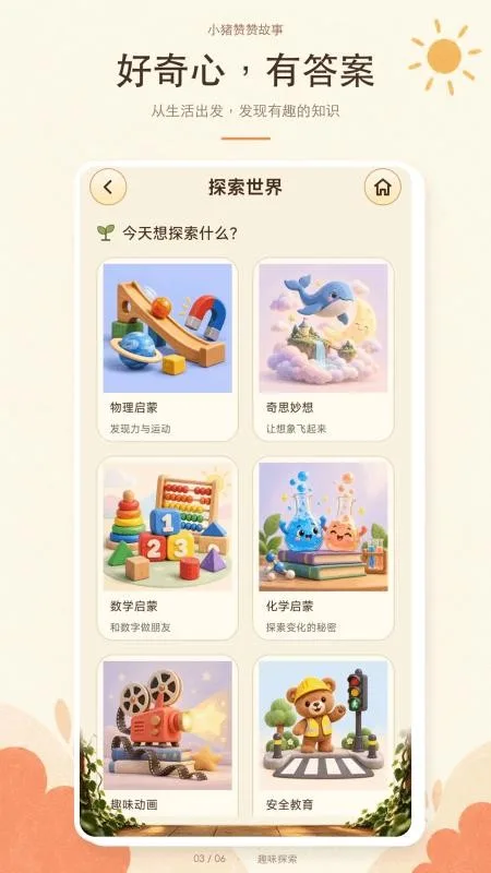 小猪赞赞故事截图