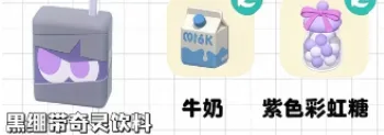 《心动小镇》万圣节食谱配方大全-7