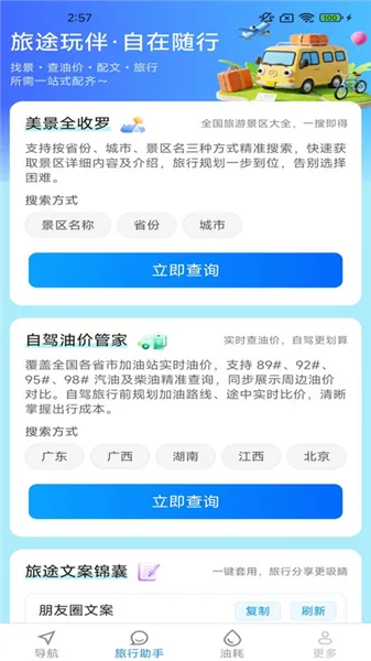 优选实时导航截图