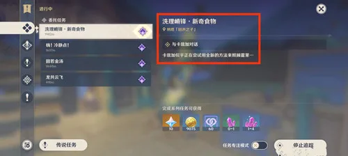 《原神》委托成就霍菜过来和龙的摇篮攻略-8