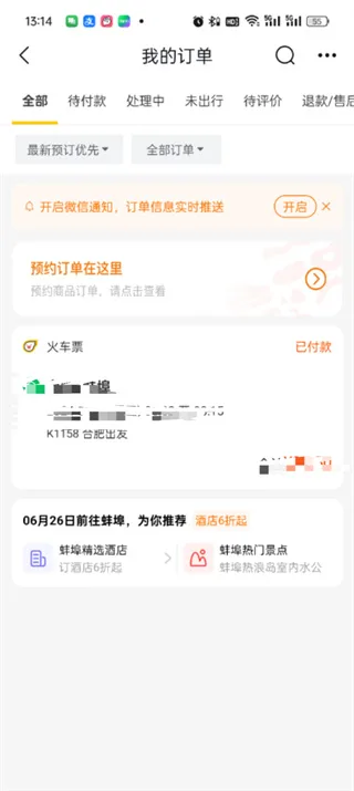 《飞猪旅行》取消订单教程-4
