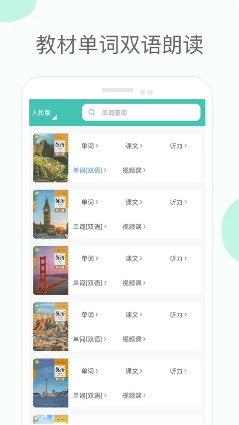 高中单词课堂-1