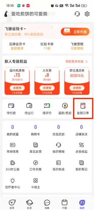 《飞猪旅行》取消订单教程-3