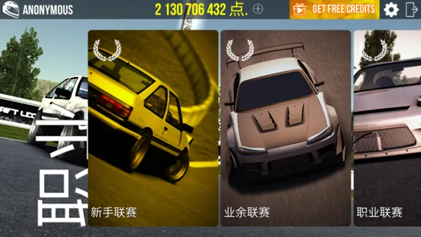 漂移传奇手机版截图