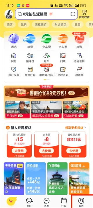 《飞猪旅行》联系电话更改教程-2