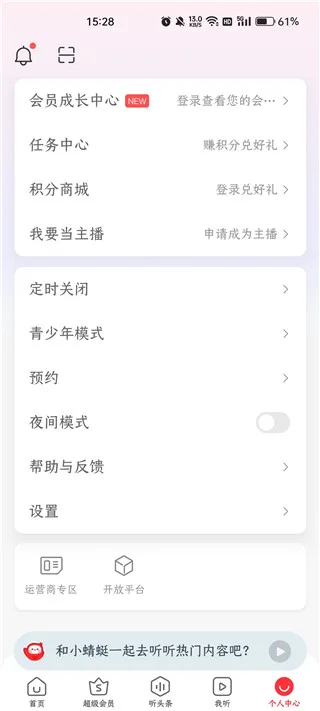 蜻蜓FM-2