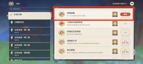 《原神》委托成就霍菜过来和龙的摇篮攻略-21