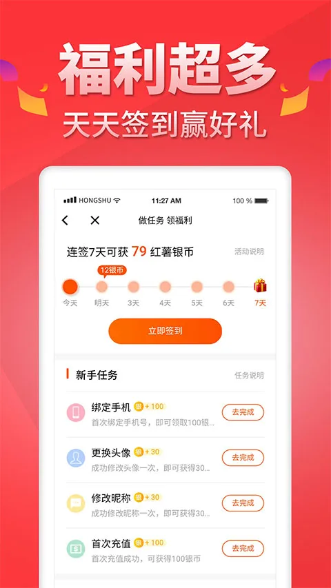 红薯阅读免费版截图