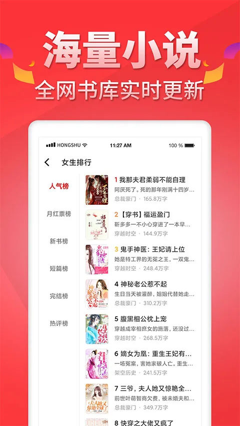 红薯阅读免费版截图