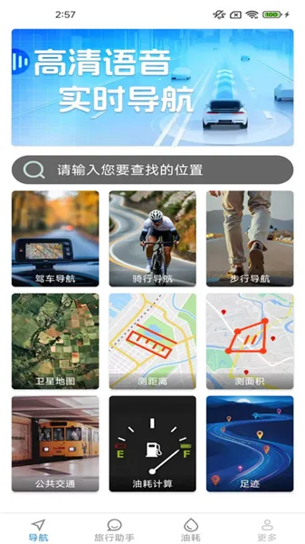 优选实时导航截图