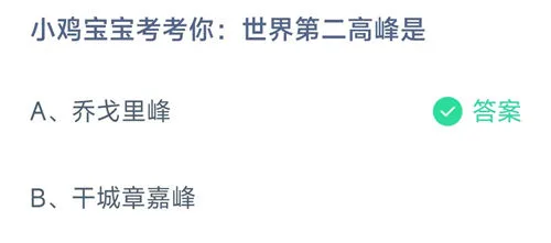 2026《支付宝》10月30日每日一题答案介绍(2)-2