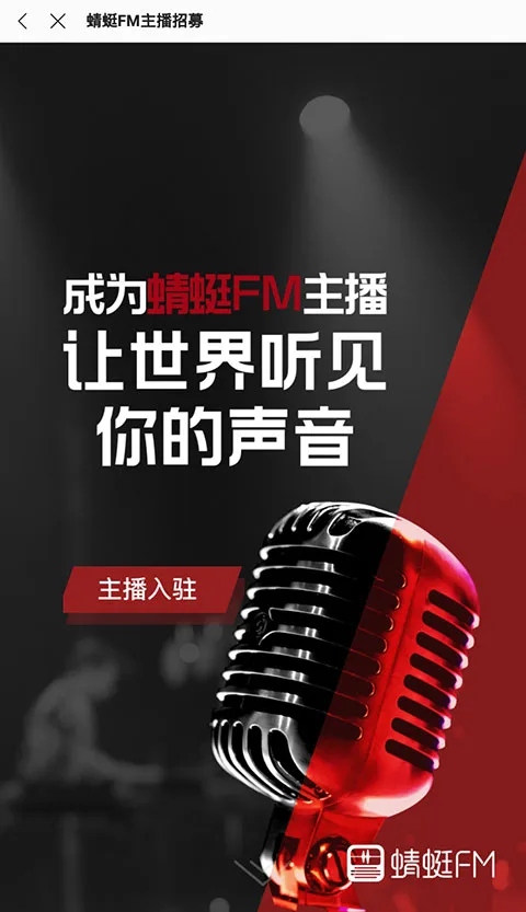 蜻蜓FM-3