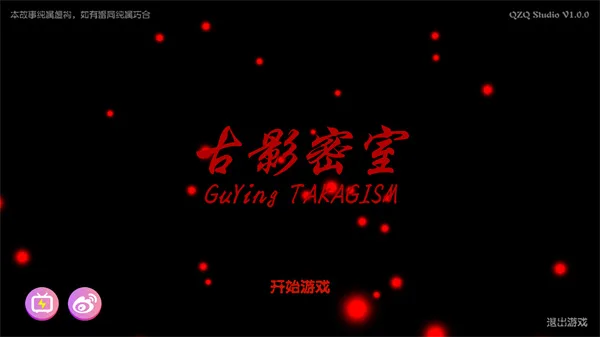 古影密室-1