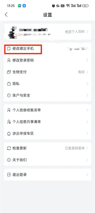《飞猪旅行》联系电话更改教程-4