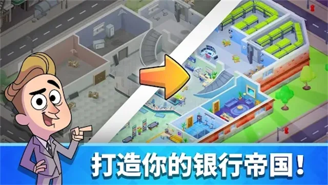 银行大亨手机版截图