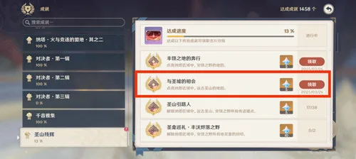 《原神》开图任务［朝向炎崖之路］攻略-15