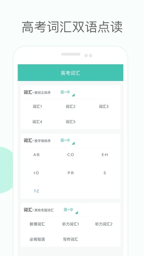 高中单词课堂-2