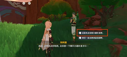 《原神》委托成就霍菜过来和龙的摇篮攻略-17
