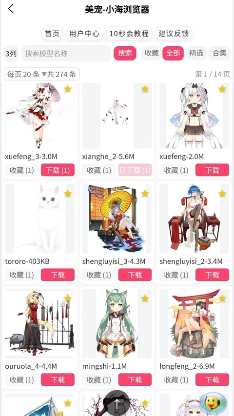 小海浏览器2.2.10手机版截图