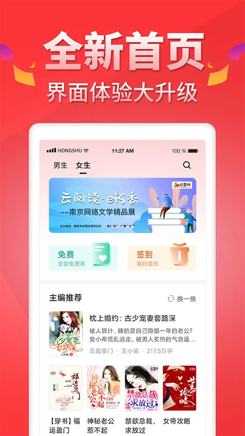 红薯阅读免费版截图