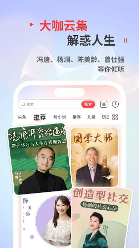蜻蜓FM截图