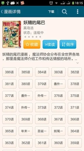 笨鸟漫画纯净版截图