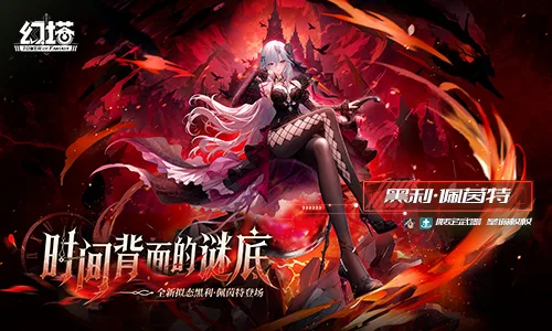 时间背面的谜底《幻塔》6.5全新版本正式上线-4
