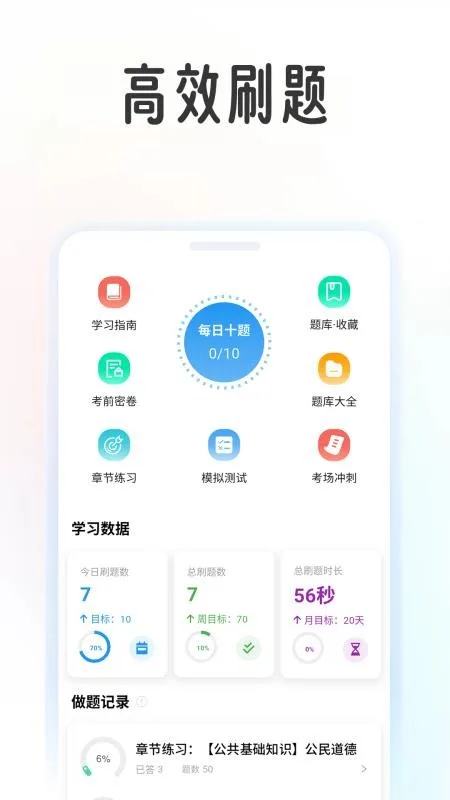 辅警学考帮截图