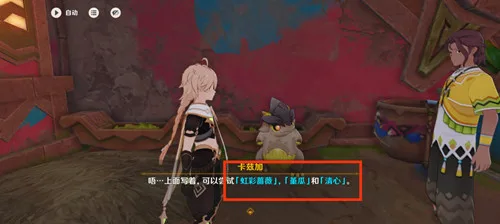 《原神》委托成就霍菜过来和龙的摇篮攻略-10