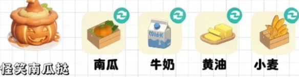 《心动小镇》万圣节食谱配方大全-3