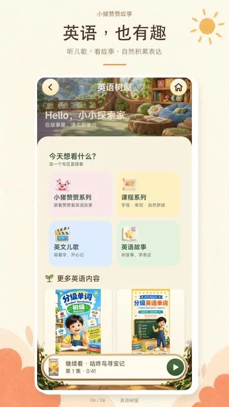 小猪赞赞故事截图