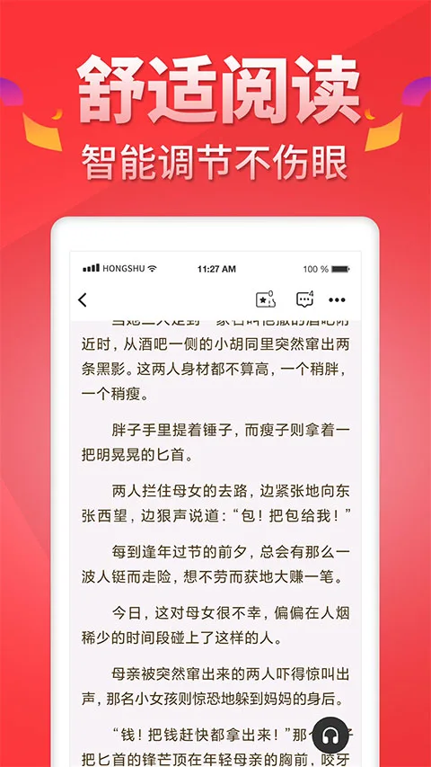 红薯阅读免费版截图