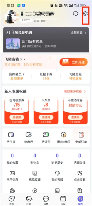 《飞猪旅行》联系电话更改教程-3