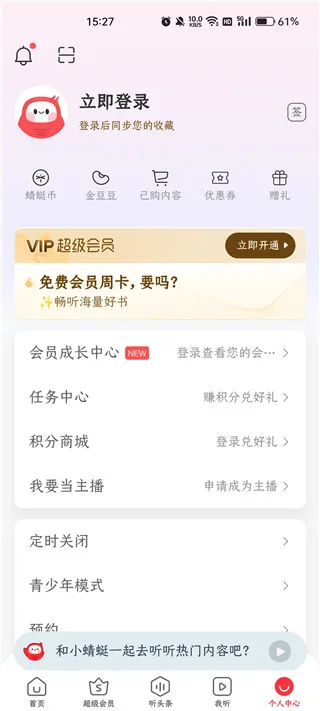蜻蜓FM-1