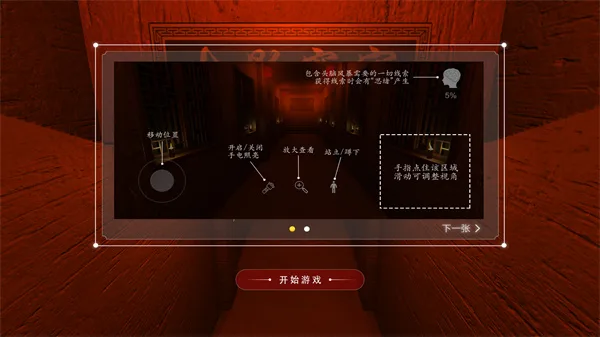 古影密室-3