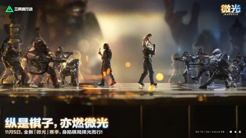 《三角洲行动》s12前瞻直播时间介绍-2