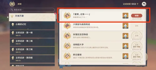 《原神》委托成就霍菜过来和龙的摇篮攻略-14