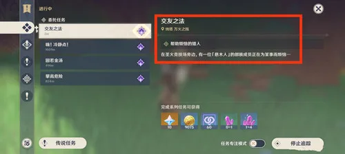 《原神》委托成就霍菜过来和龙的摇篮攻略-15