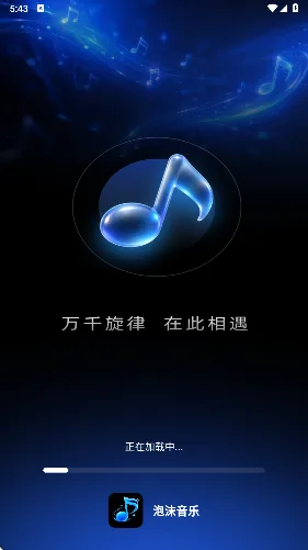 泡沫音乐-2