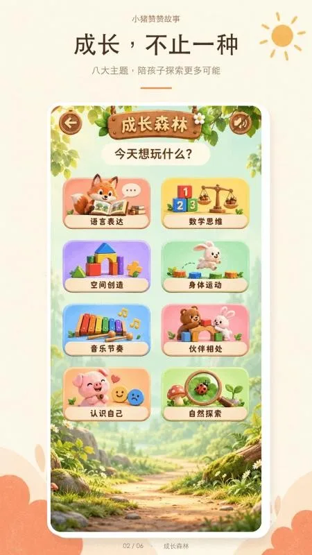 小猪赞赞故事-2