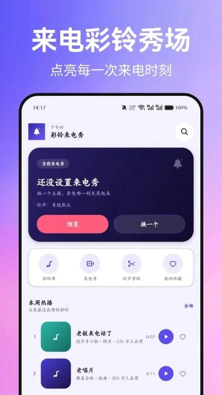彩铃来电秀截图