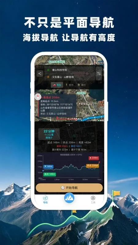 GPS卫星海拔导航-1