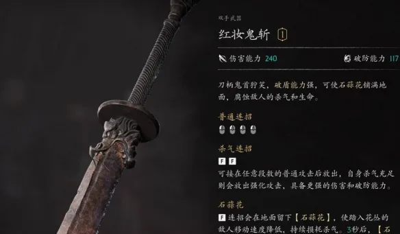 《影之刃零》新手阶段强力武器推荐-3
