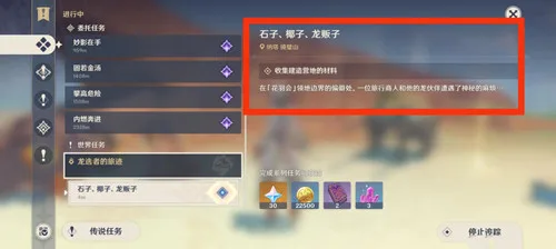 《原神》隐藏成就［给虾枪用猫粮］攻略-4