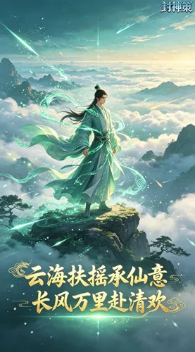 封神策 0.05折无仙之路截图