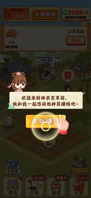 神农百草园-2
