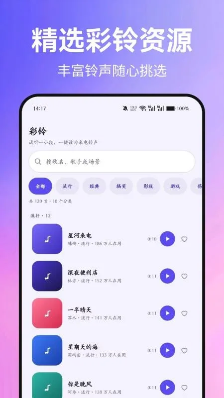 彩铃来电秀截图