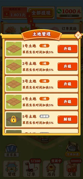 神农百草园-8